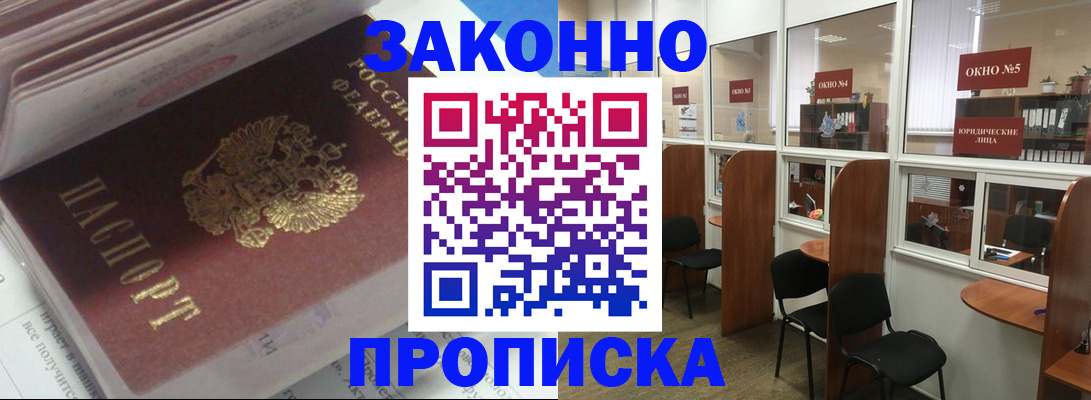 прописка законно в Трёхгорном